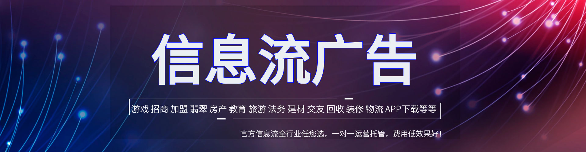 果洛信息流推广